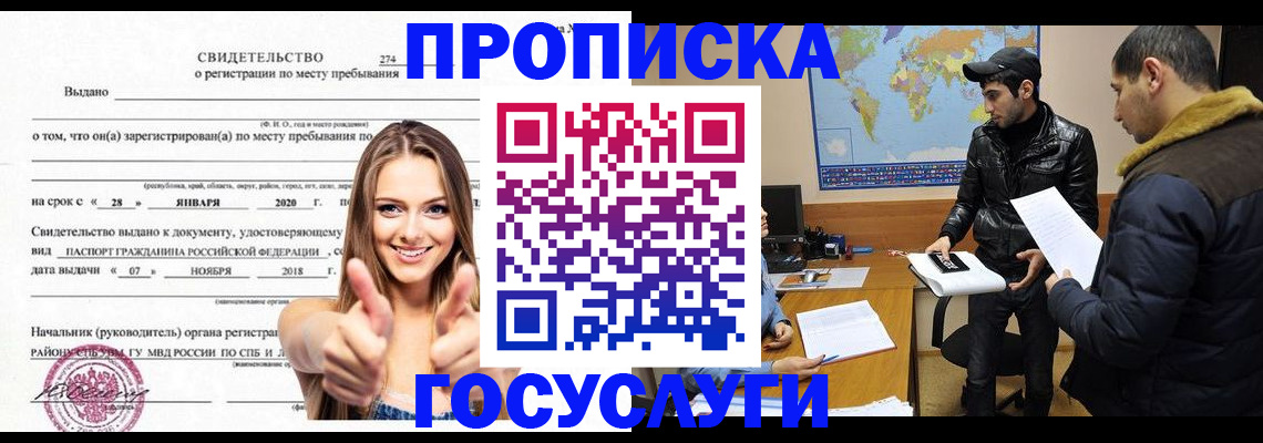 временная регистрация купить в Владимирской области